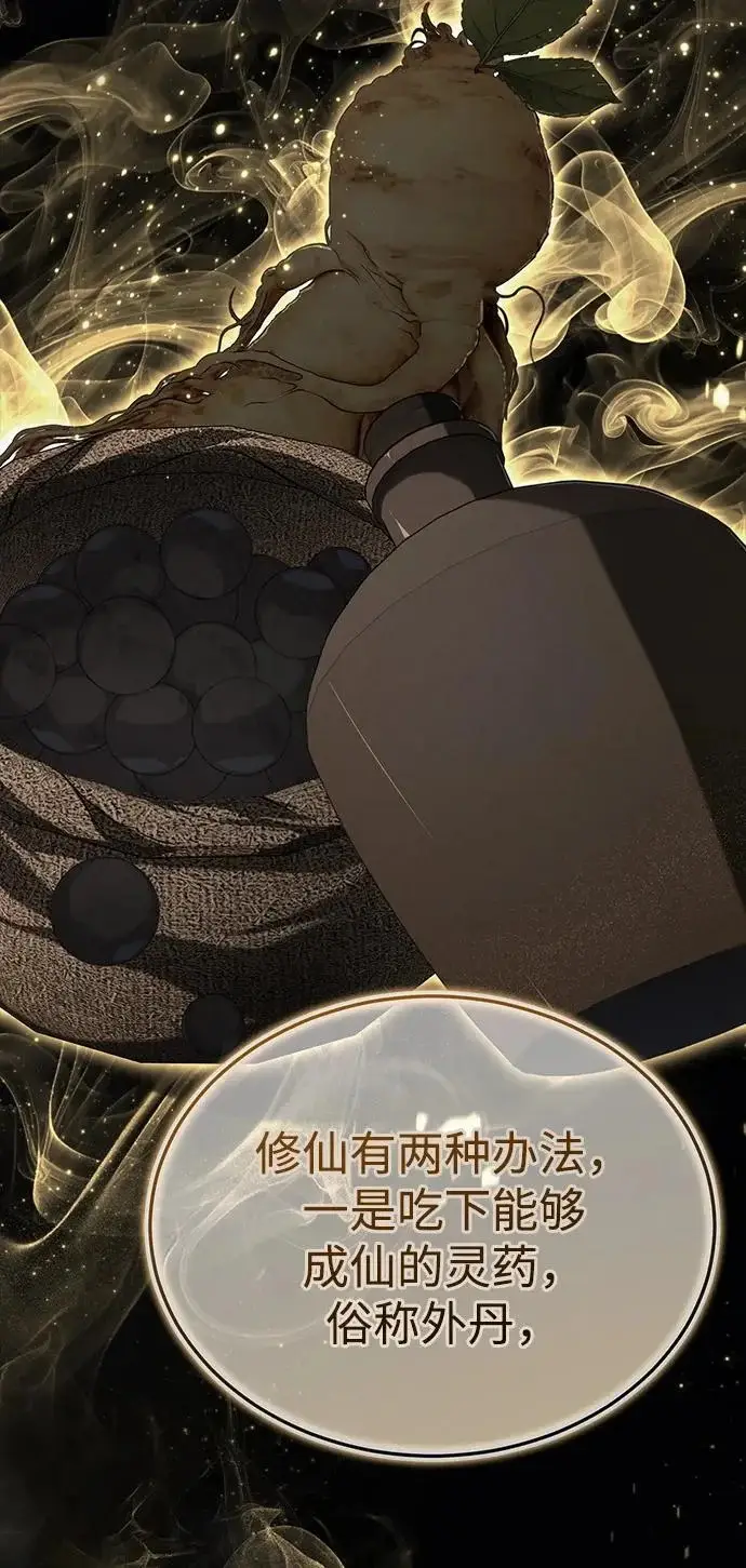 《武林世家绝症公子》[第82话] 真的感谢你们了吗？图14