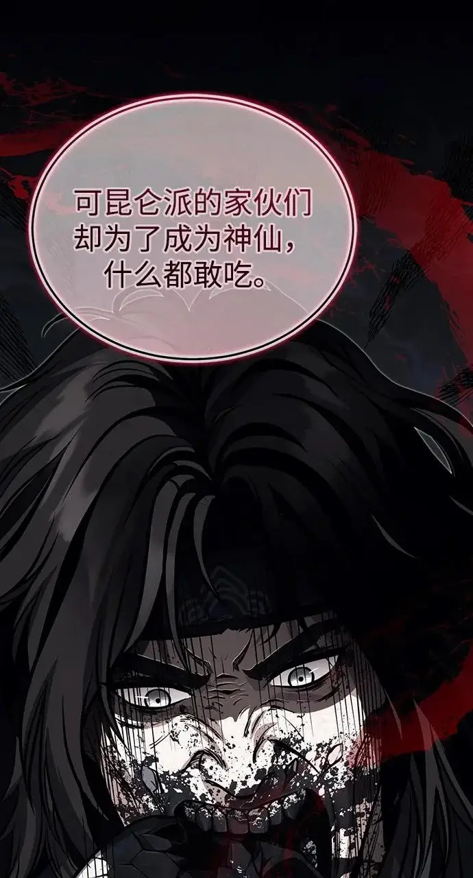 《武林世家绝症公子》[第82话] 真的感谢你们了吗？图17