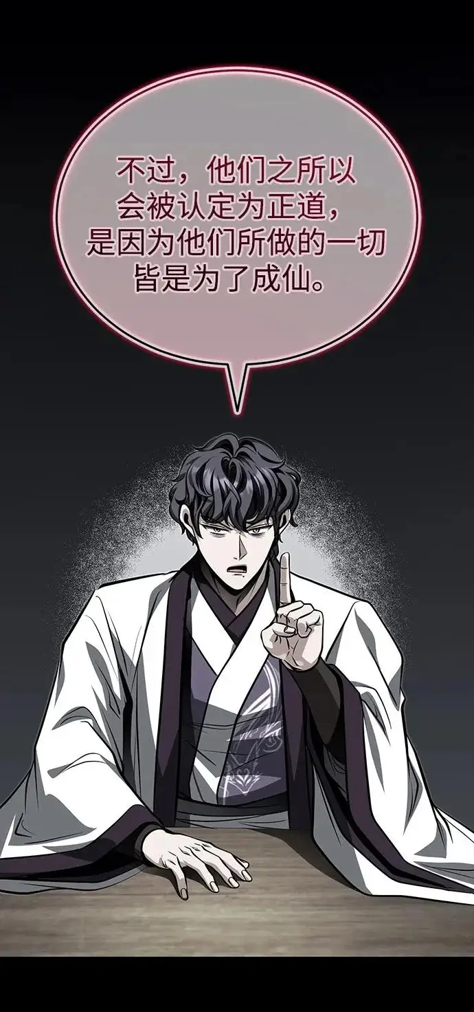 《武林世家绝症公子》[第82话] 真的感谢你们了吗？图19