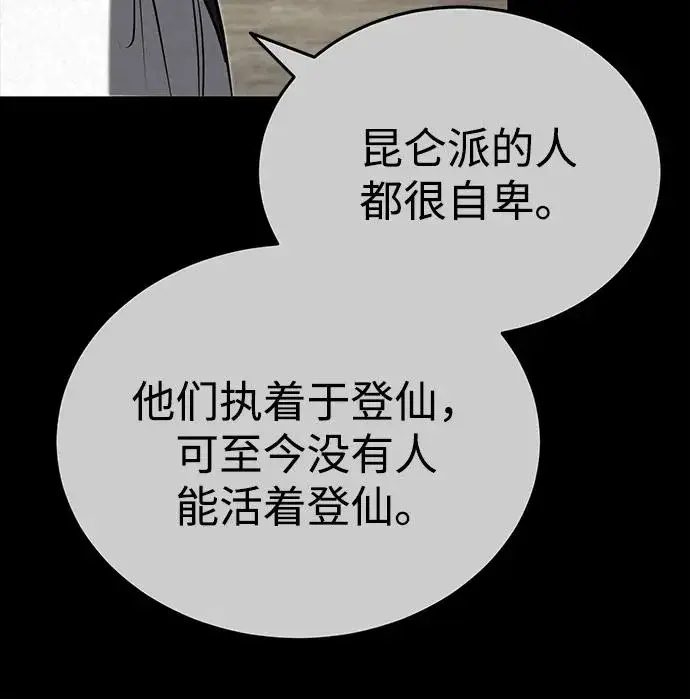 《武林世家绝症公子》[第82话] 真的感谢你们了吗？图21