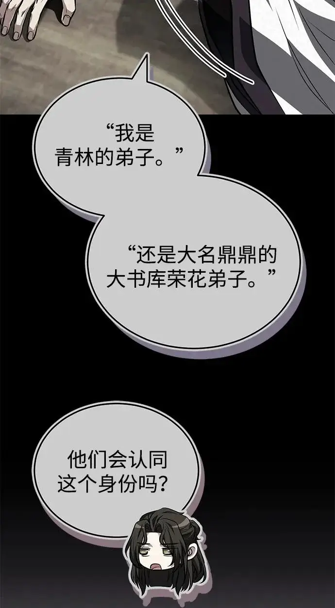 《武林世家绝症公子》[第82话] 真的感谢你们了吗？图23