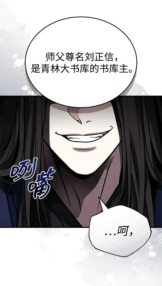 《武林世家绝症公子》[第82话] 真的感谢你们了吗？图30