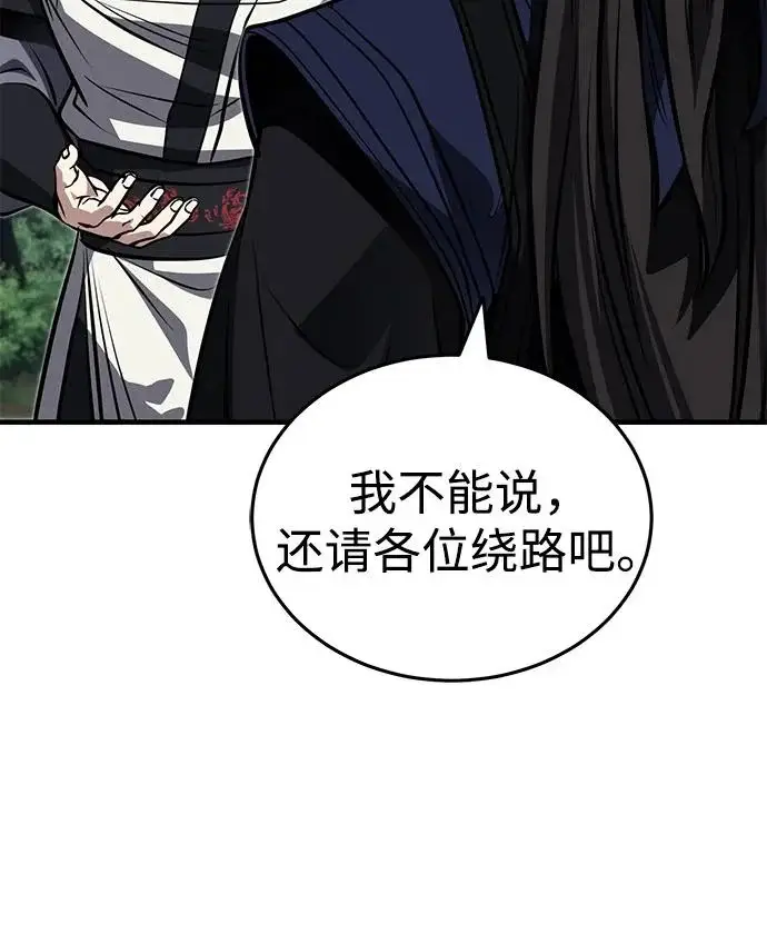 《武林世家绝症公子》[第82话] 真的感谢你们了吗？图4