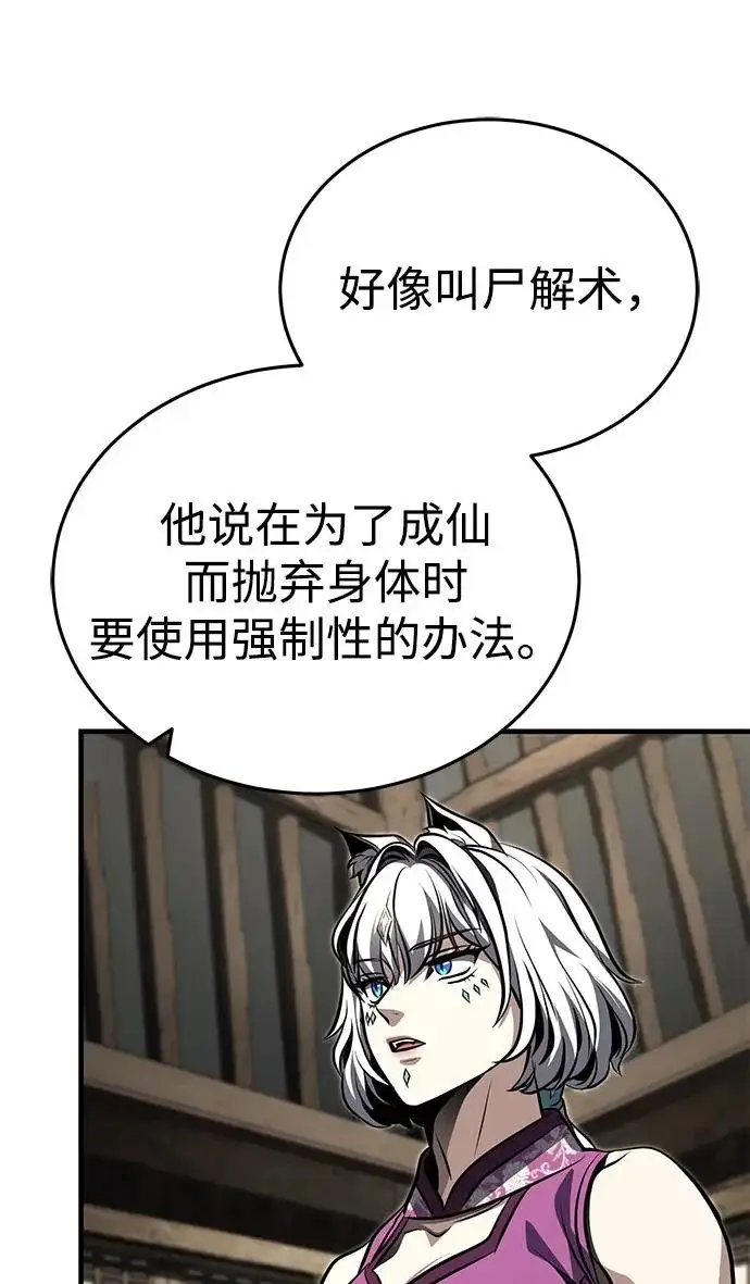 《武林世家绝症公子》[第82话] 真的感谢你们了吗？图44