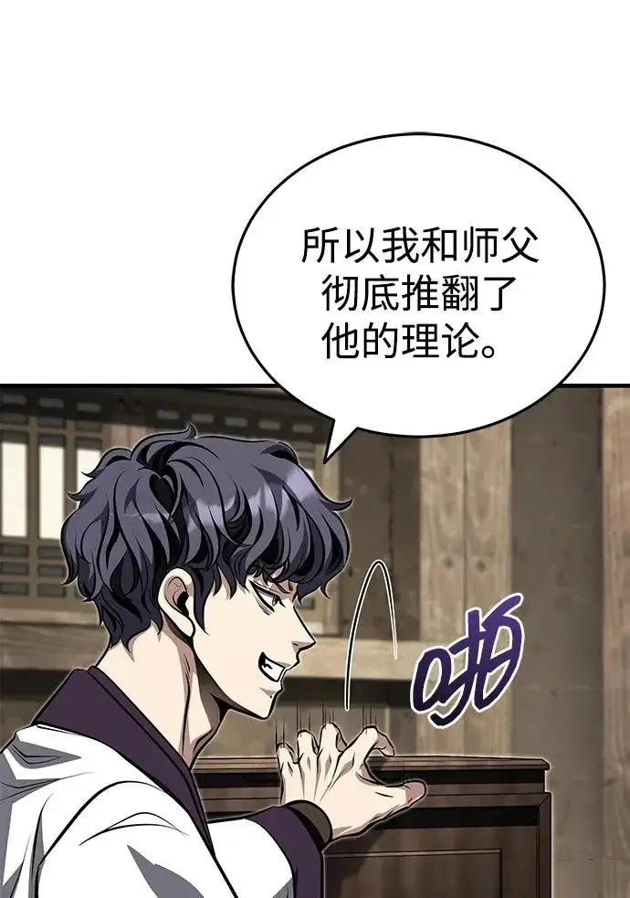 《武林世家绝症公子》[第82话] 真的感谢你们了吗？图46