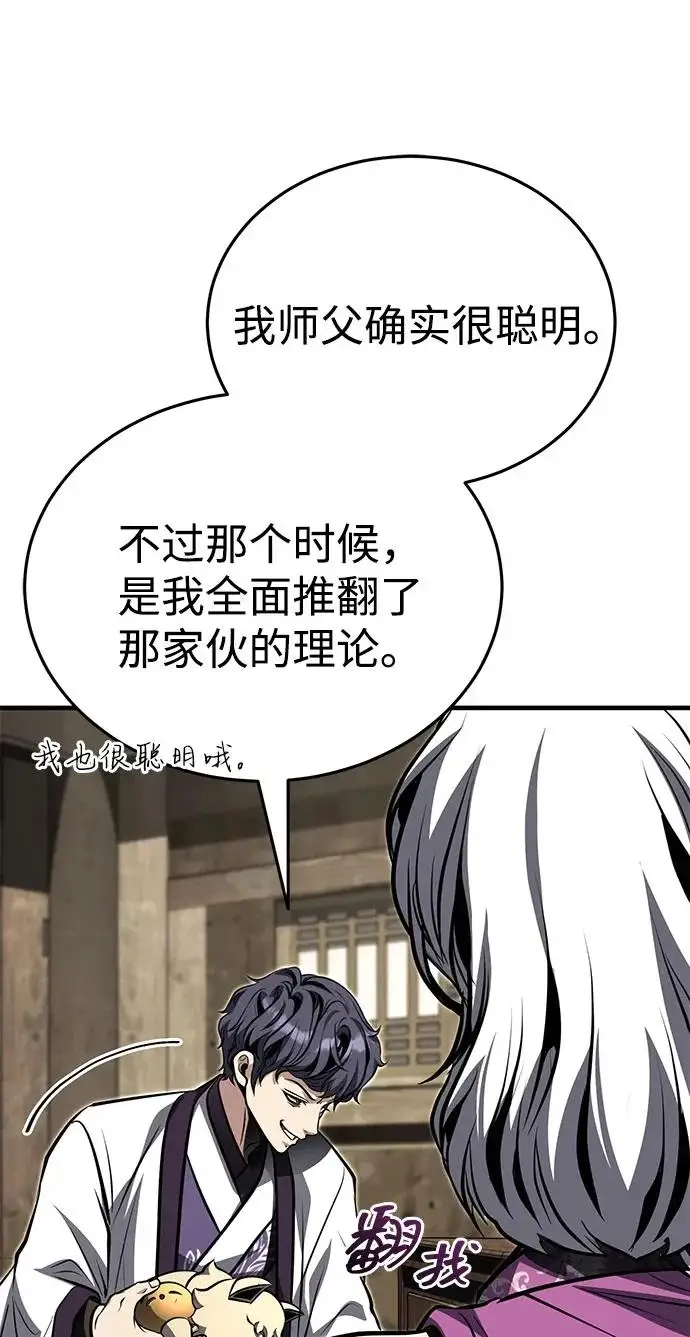 《武林世家绝症公子》[第82话] 真的感谢你们了吗？图48