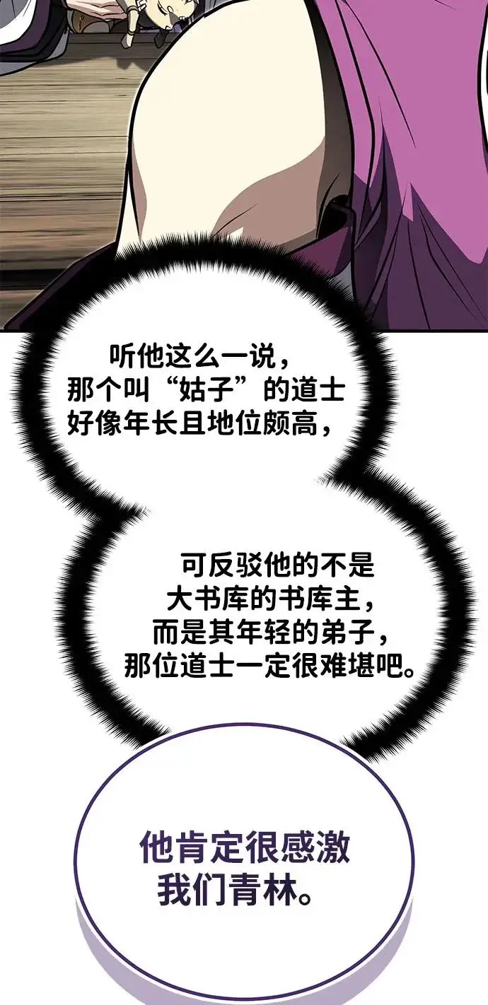 《武林世家绝症公子》[第82话] 真的感谢你们了吗？图49