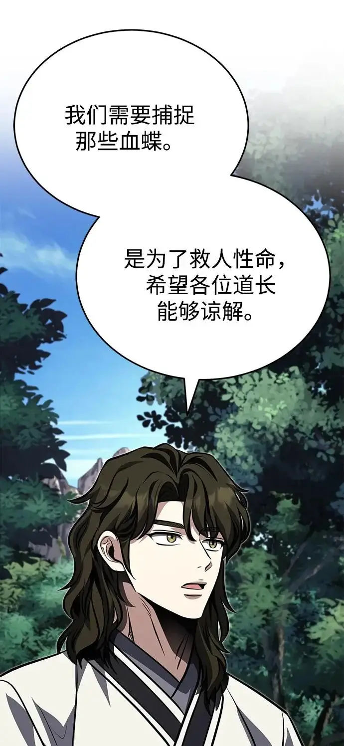 《武林世家绝症公子》[第82话] 真的感谢你们了吗？图5
