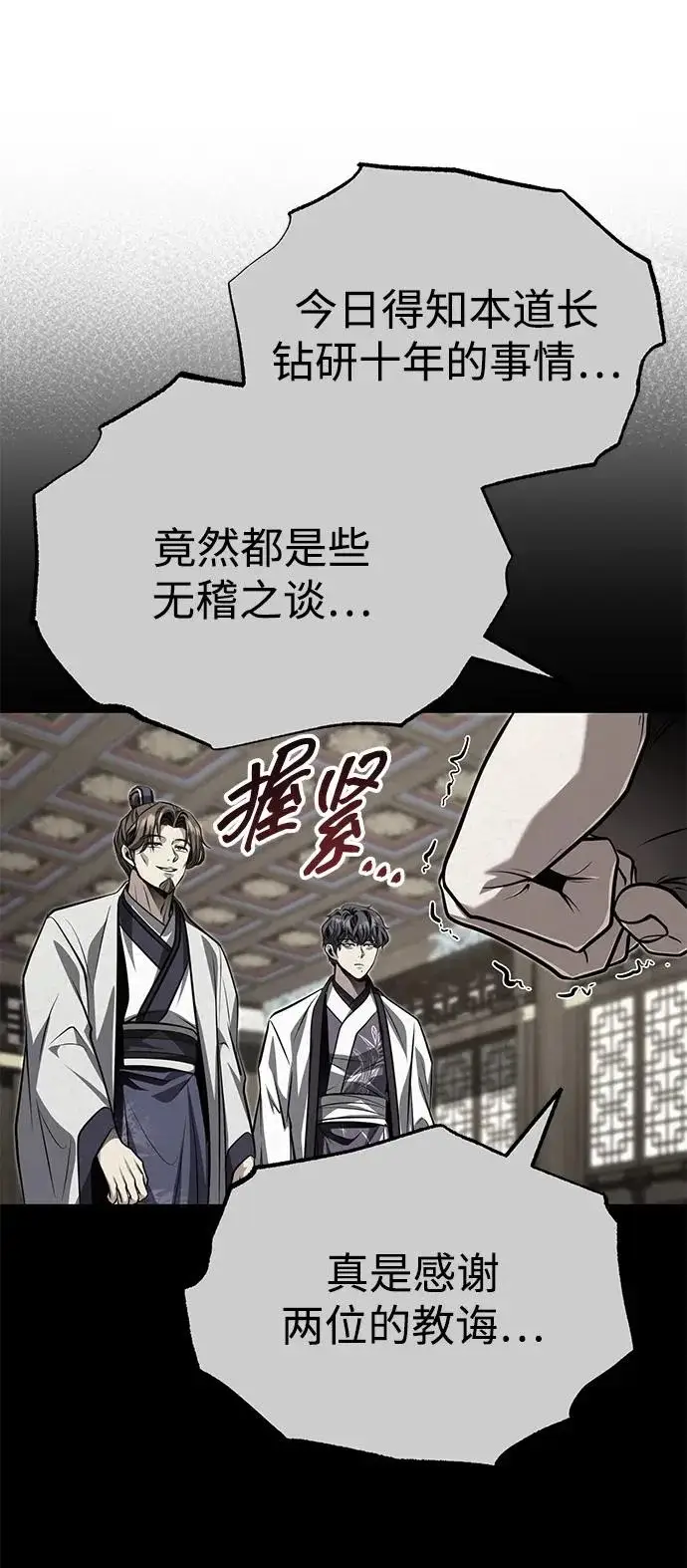 《武林世家绝症公子》[第82话] 真的感谢你们了吗？图52