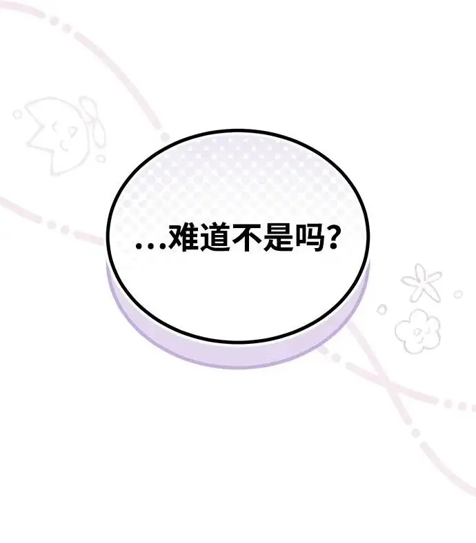 《武林世家绝症公子》[第82话] 真的感谢你们了吗？图57