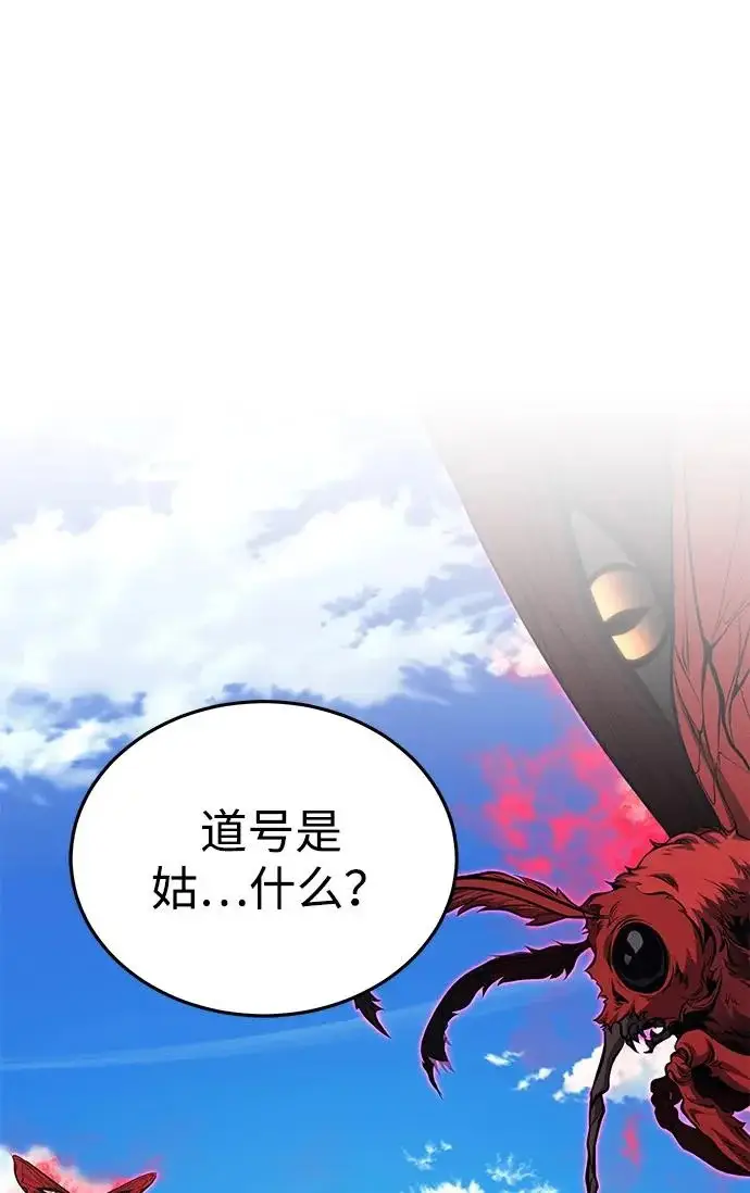《武林世家绝症公子》[第82话] 真的感谢你们了吗？图58