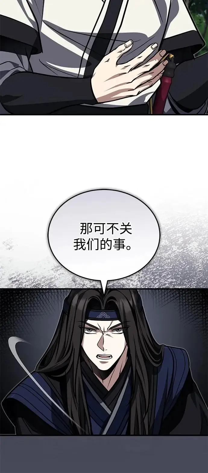 《武林世家绝症公子》[第82话] 真的感谢你们了吗？图6