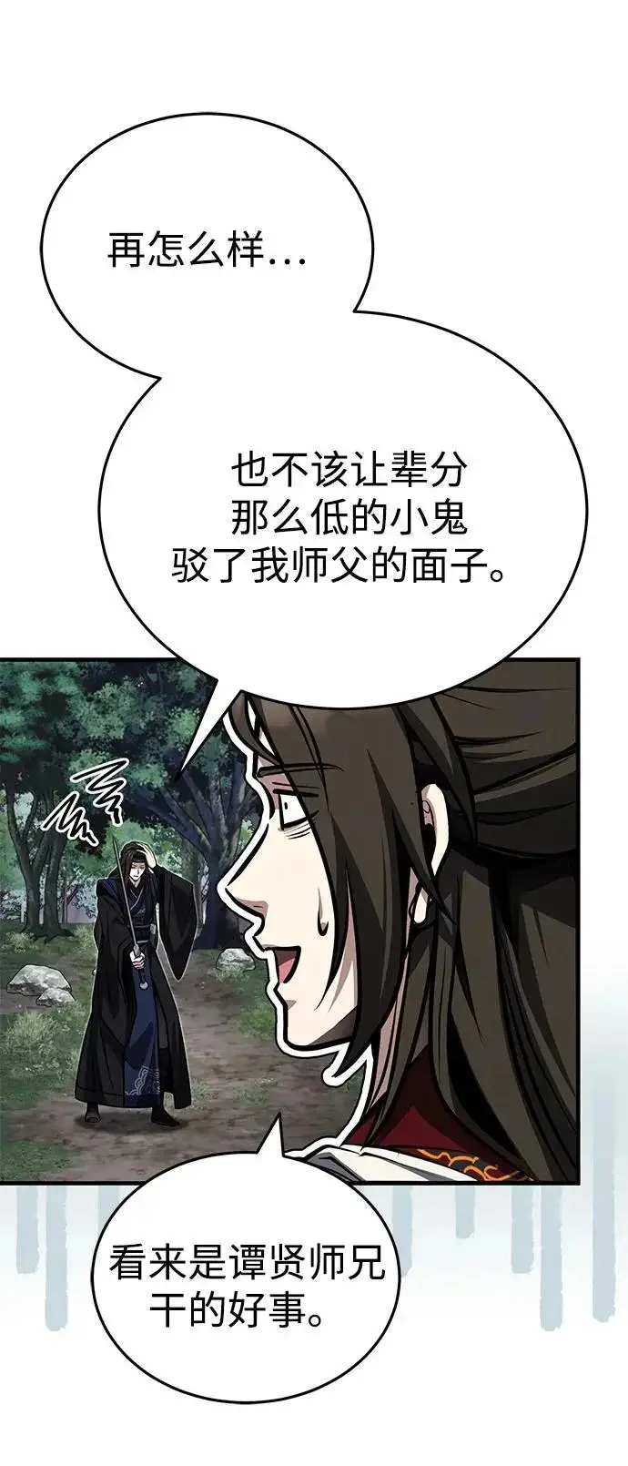 《武林世家绝症公子》[第82话] 真的感谢你们了吗？图62