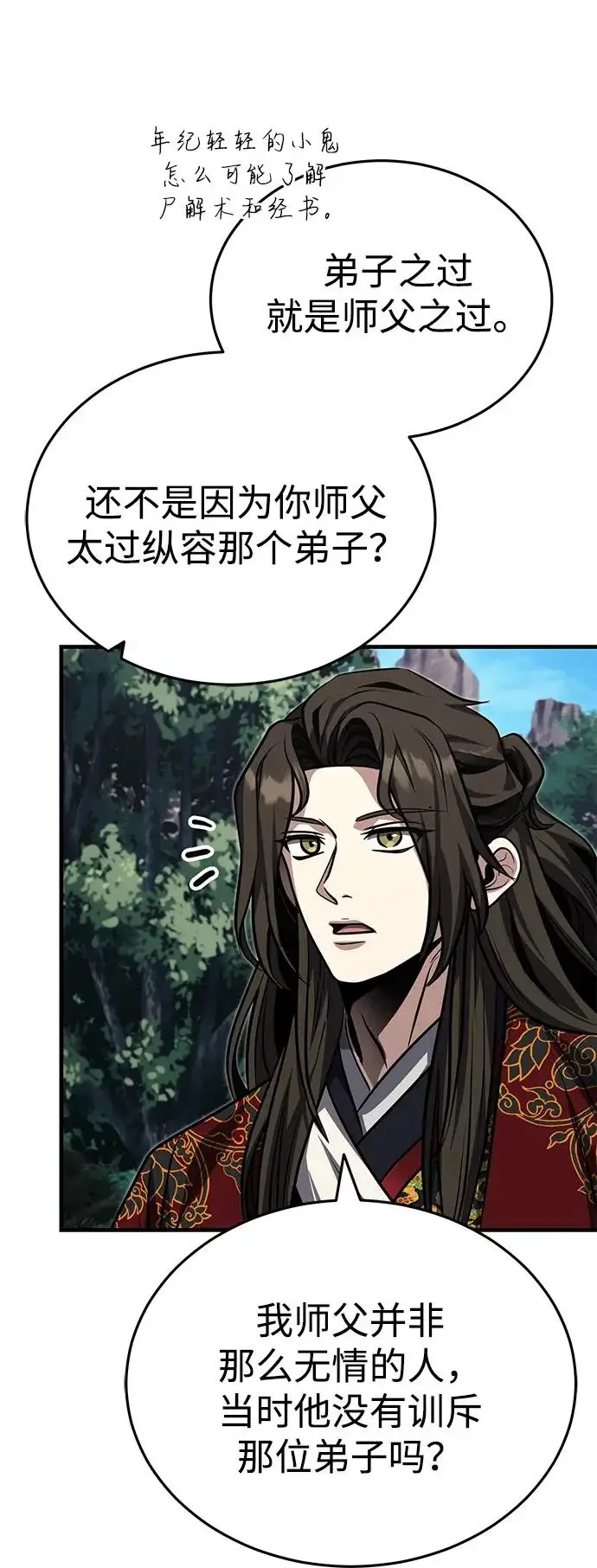 《武林世家绝症公子》[第82话] 真的感谢你们了吗？图63