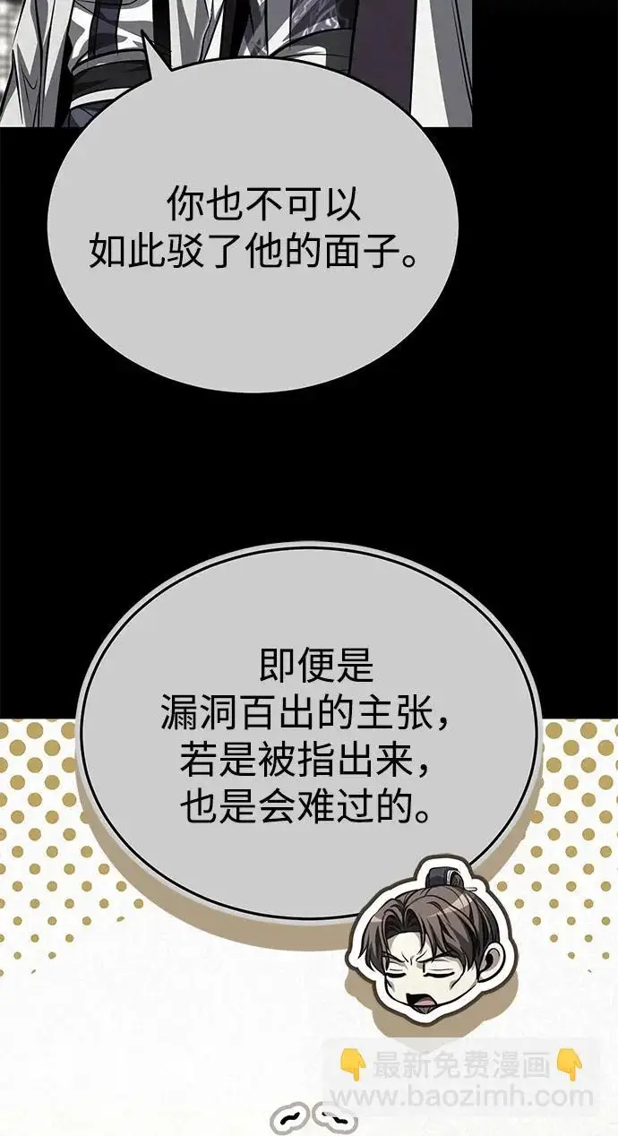 《武林世家绝症公子》[第82话] 真的感谢你们了吗？图66