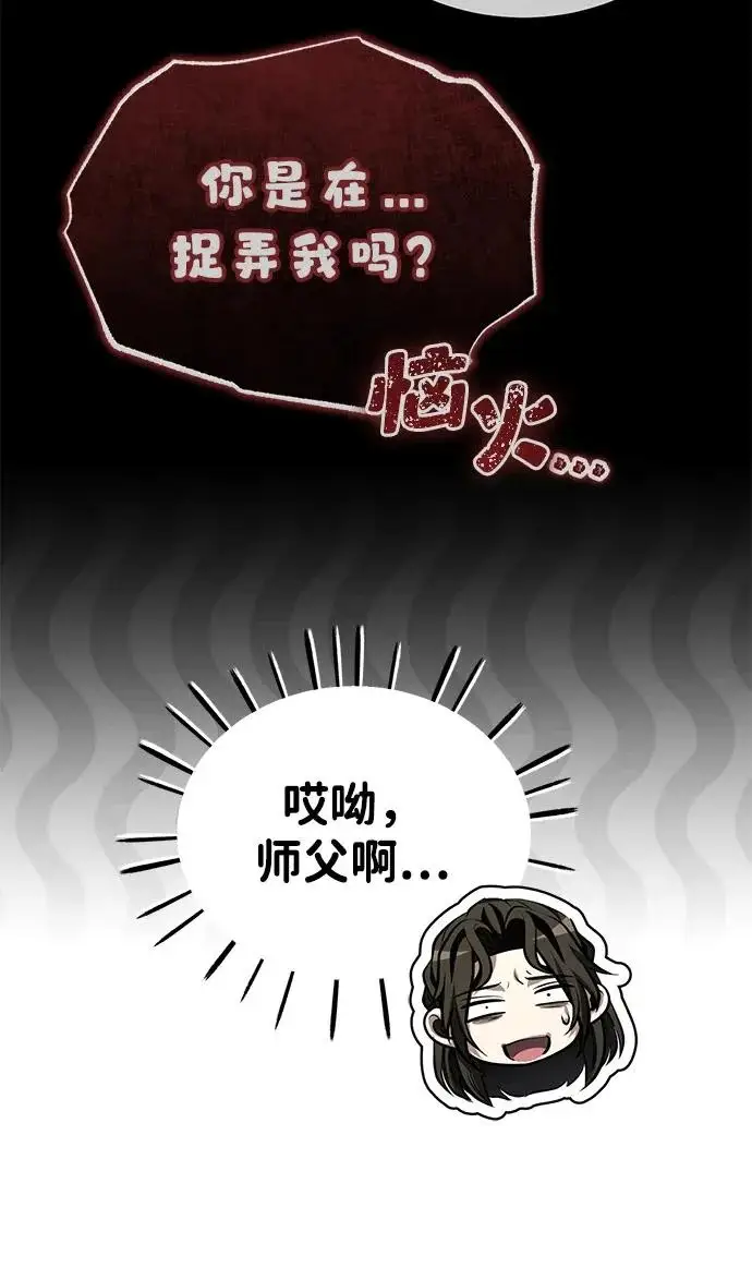 《武林世家绝症公子》[第82话] 真的感谢你们了吗？图69