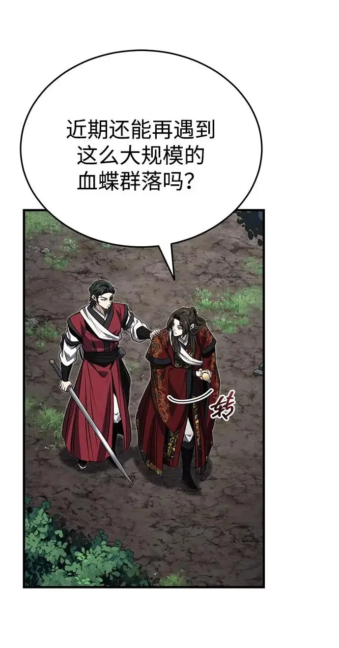《武林世家绝症公子》[第82话] 真的感谢你们了吗？图75