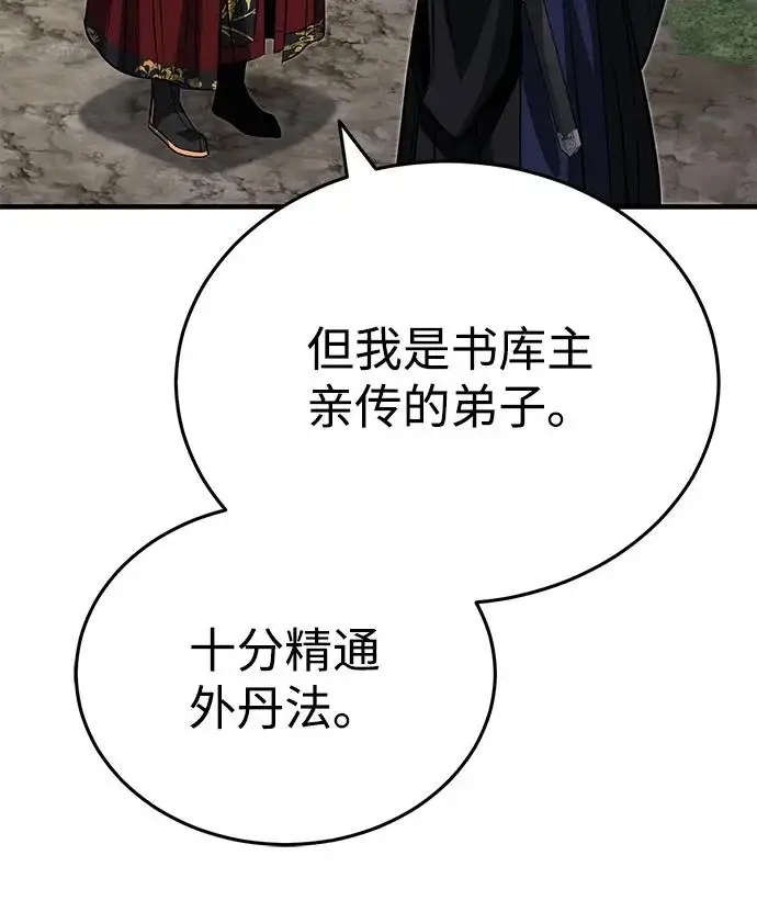 《武林世家绝症公子》[第82话] 真的感谢你们了吗？图79