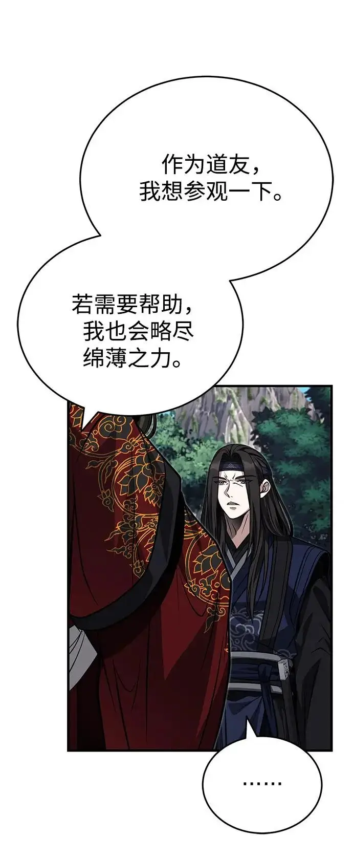 《武林世家绝症公子》[第82话] 真的感谢你们了吗？图80
