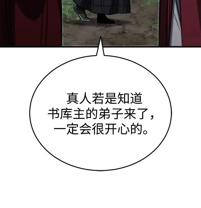 《武林世家绝症公子》[第82话] 真的感谢你们了吗？图83