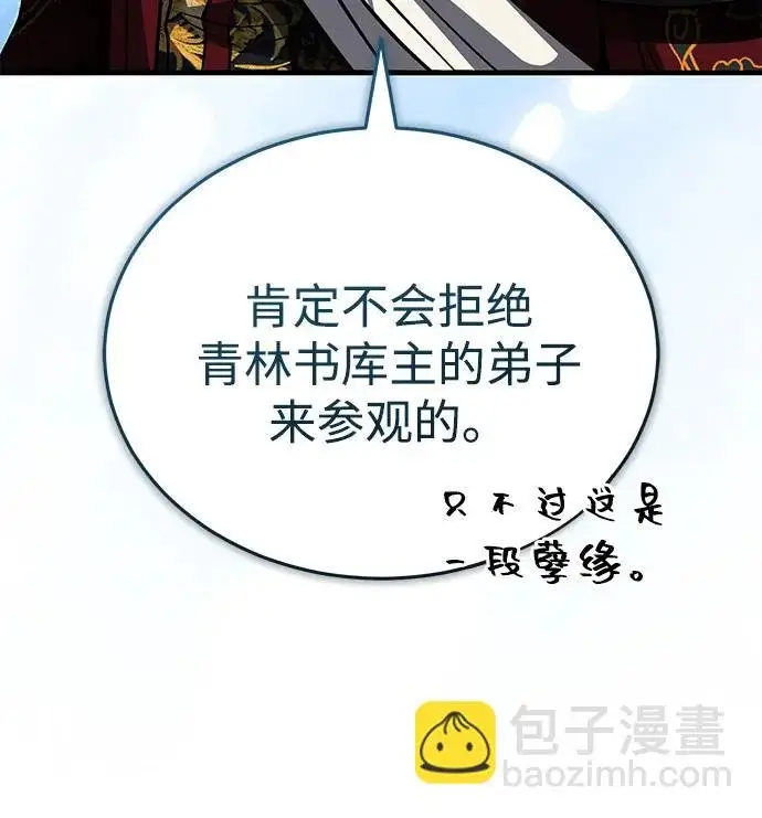 《武林世家绝症公子》[第82话] 真的感谢你们了吗？图88