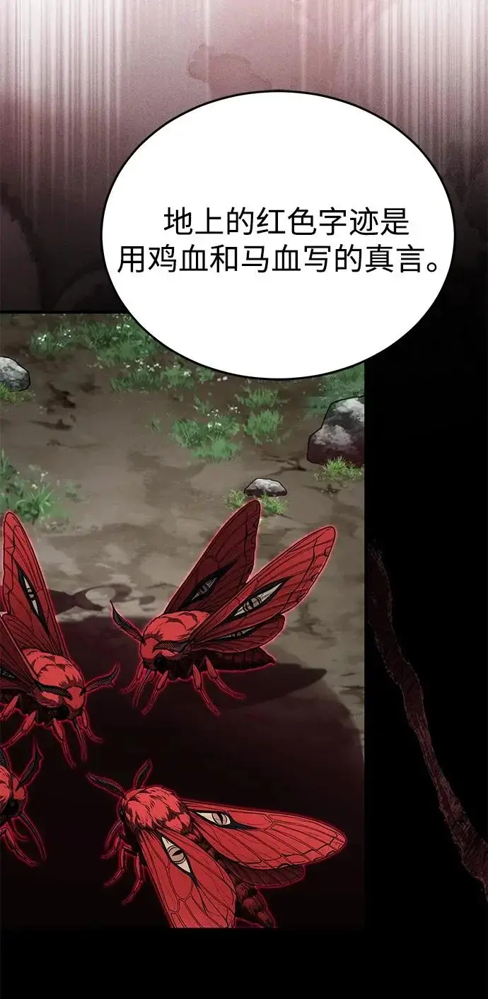 《武林世家绝症公子》[第82话] 真的感谢你们了吗？图91