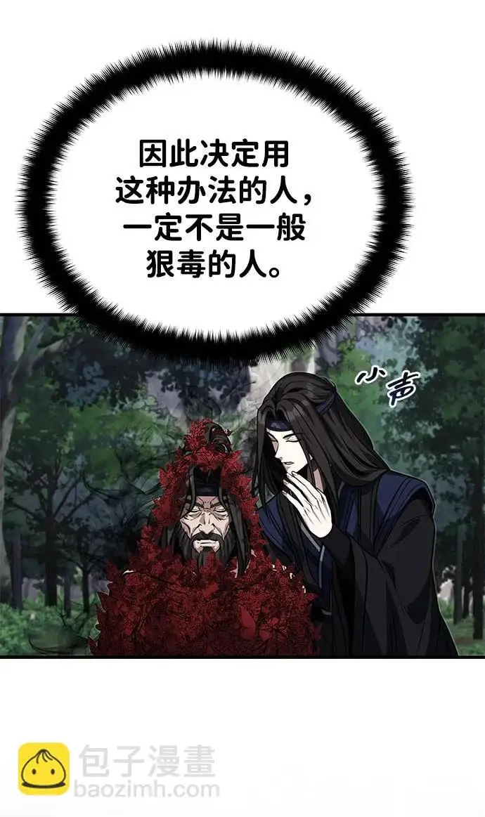 《武林世家绝症公子》[第82话] 真的感谢你们了吗？图95