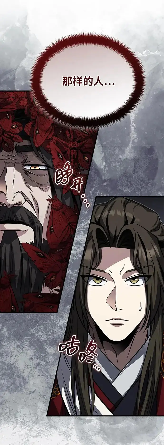 《武林世家绝症公子》[第82话] 真的感谢你们了吗？图96