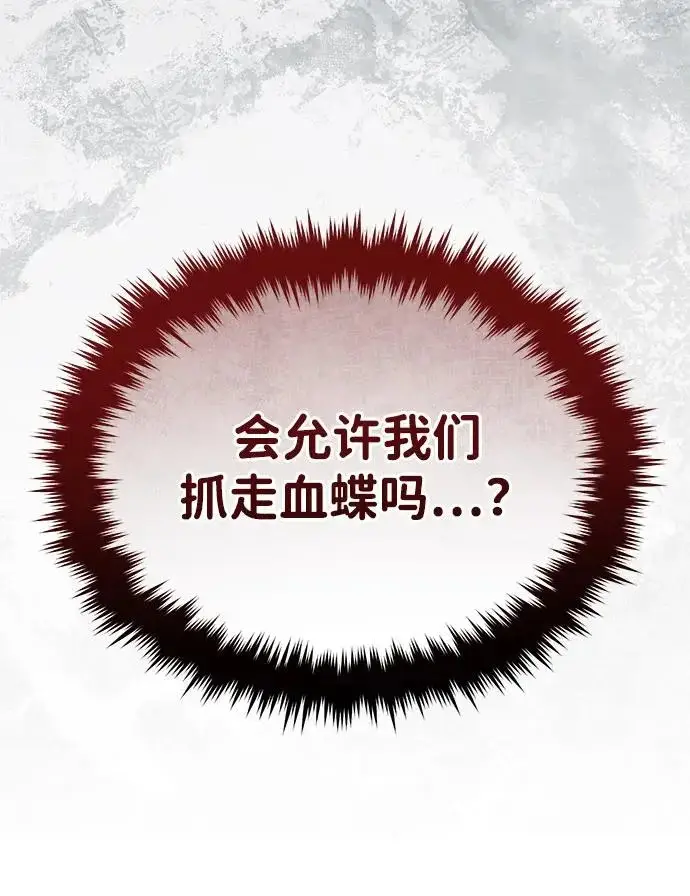 《武林世家绝症公子》[第82话] 真的感谢你们了吗？图97