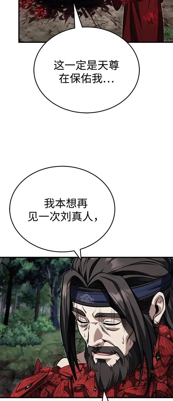 《武林世家绝症公子》[第83话] 装得像样一点…？图10