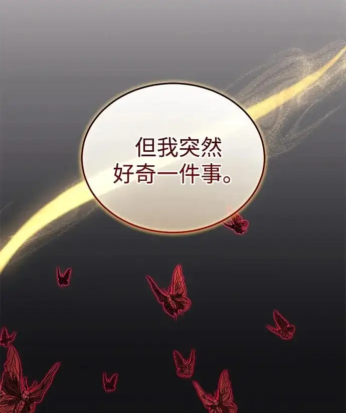 《武林世家绝症公子》[第83话] 装得像样一点…？图13