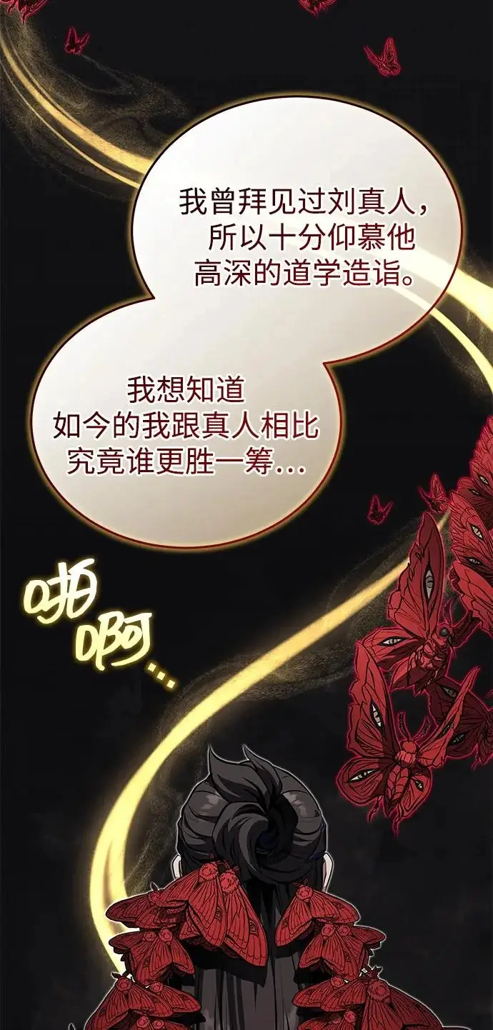 《武林世家绝症公子》[第83话] 装得像样一点…？图14