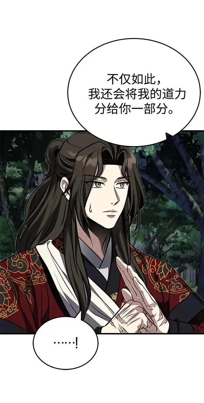 《武林世家绝症公子》[第83话] 装得像样一点…？图18