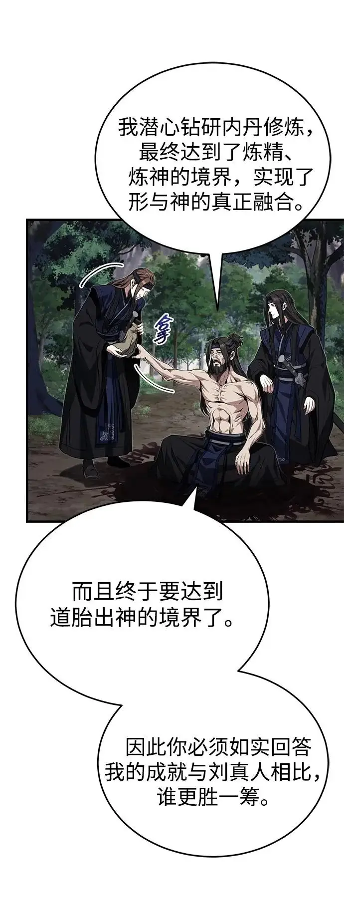 《武林世家绝症公子》[第83话] 装得像样一点…？图19