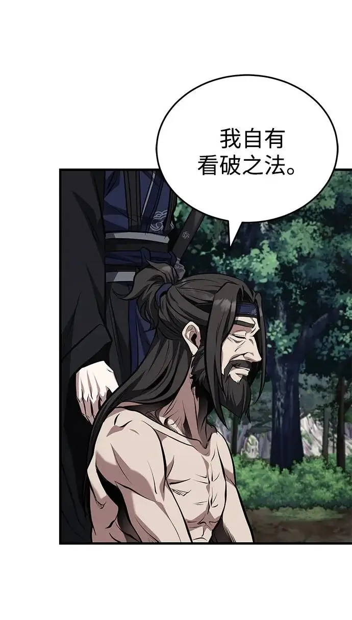 《武林世家绝症公子》[第83话] 装得像样一点…？图22