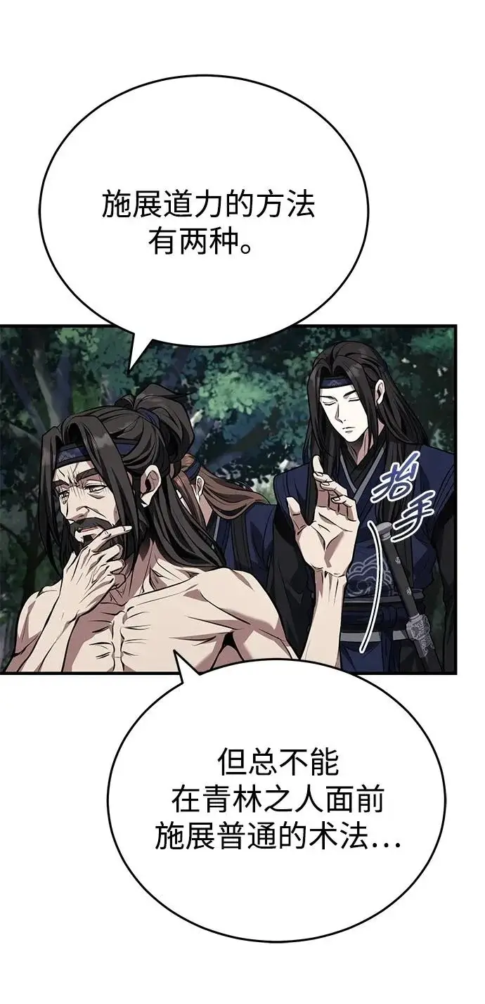 《武林世家绝症公子》[第83话] 装得像样一点…？图23