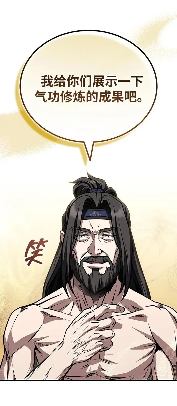 《武林世家绝症公子》[第83话] 装得像样一点…？图24