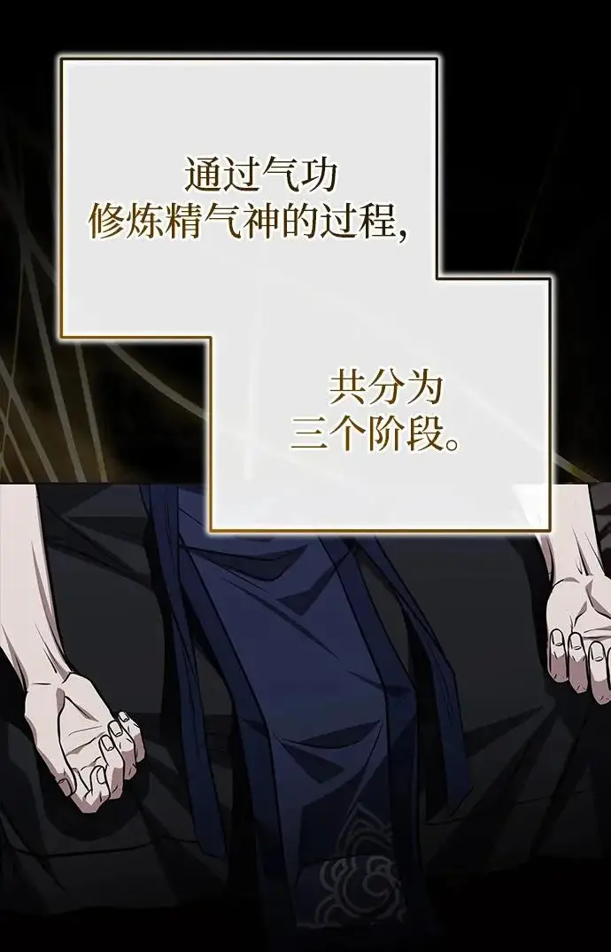 《武林世家绝症公子》[第83话] 装得像样一点…？图28
