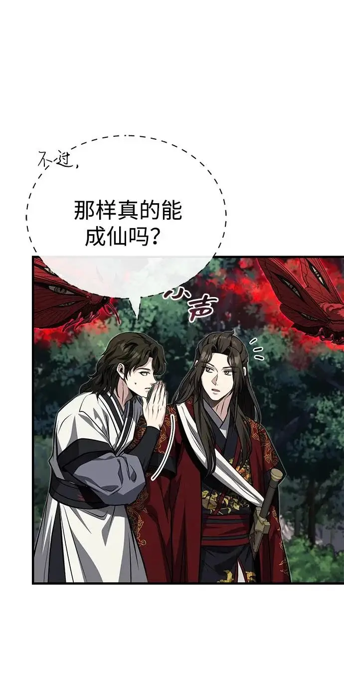 《武林世家绝症公子》[第83话] 装得像样一点…？图3