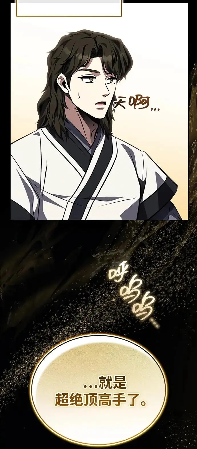 《武林世家绝症公子》[第83话] 装得像样一点…？图31