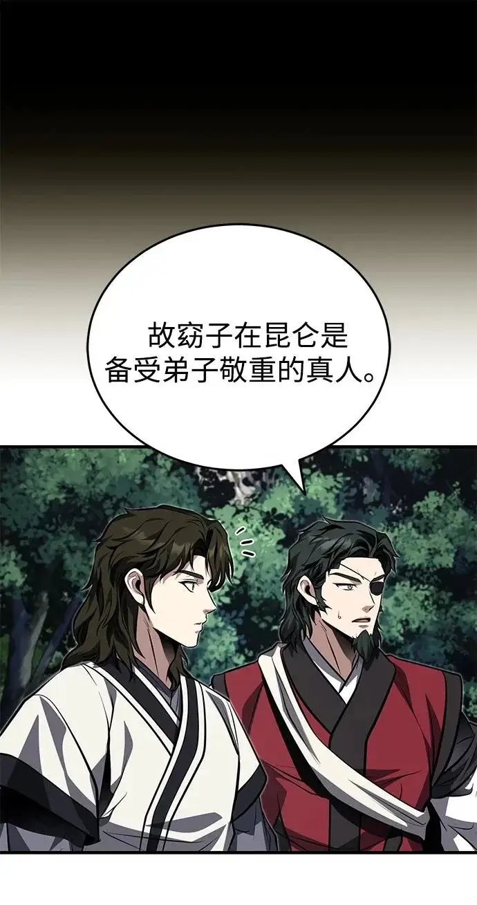 《武林世家绝症公子》[第83话] 装得像样一点…？图33