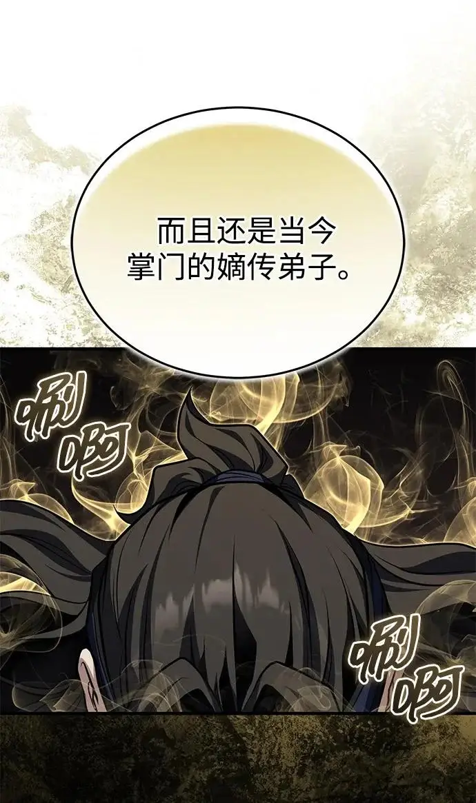 《武林世家绝症公子》[第83话] 装得像样一点…？图34