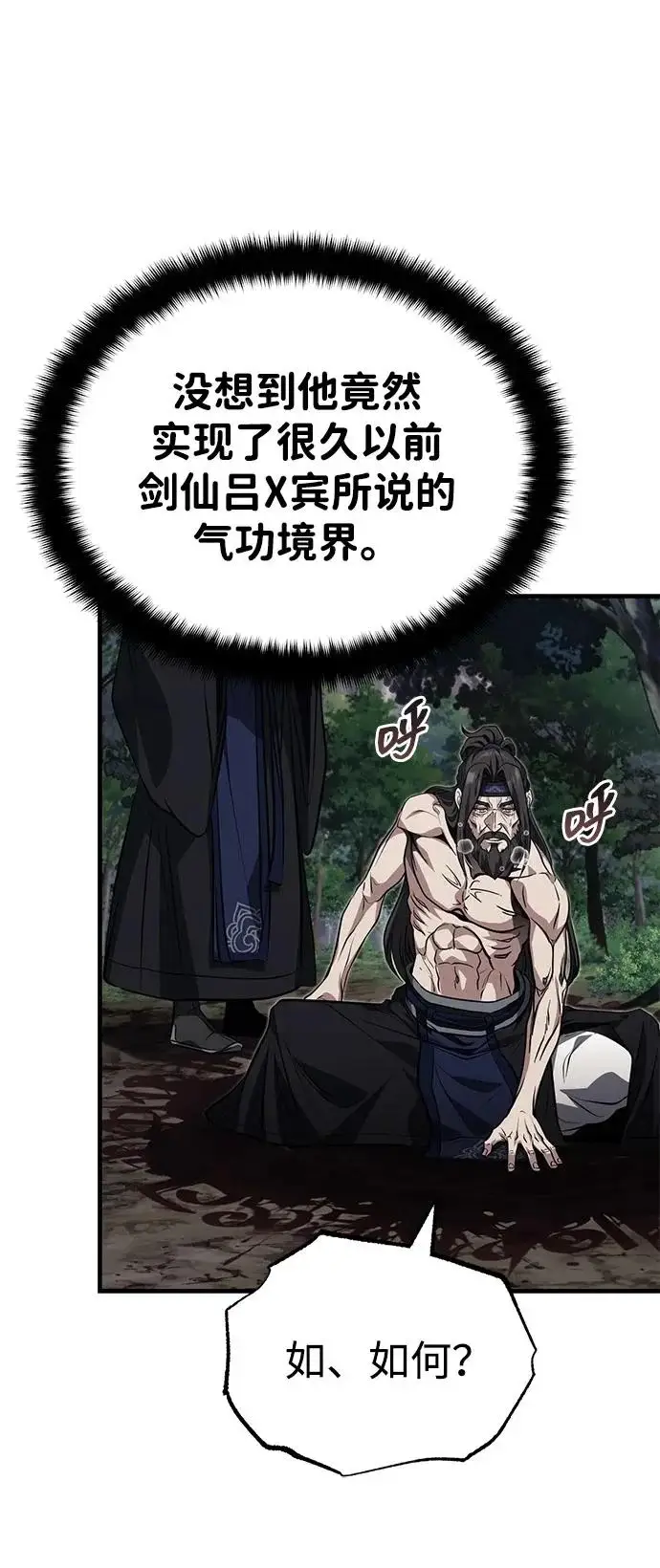 《武林世家绝症公子》[第83话] 装得像样一点…？图40
