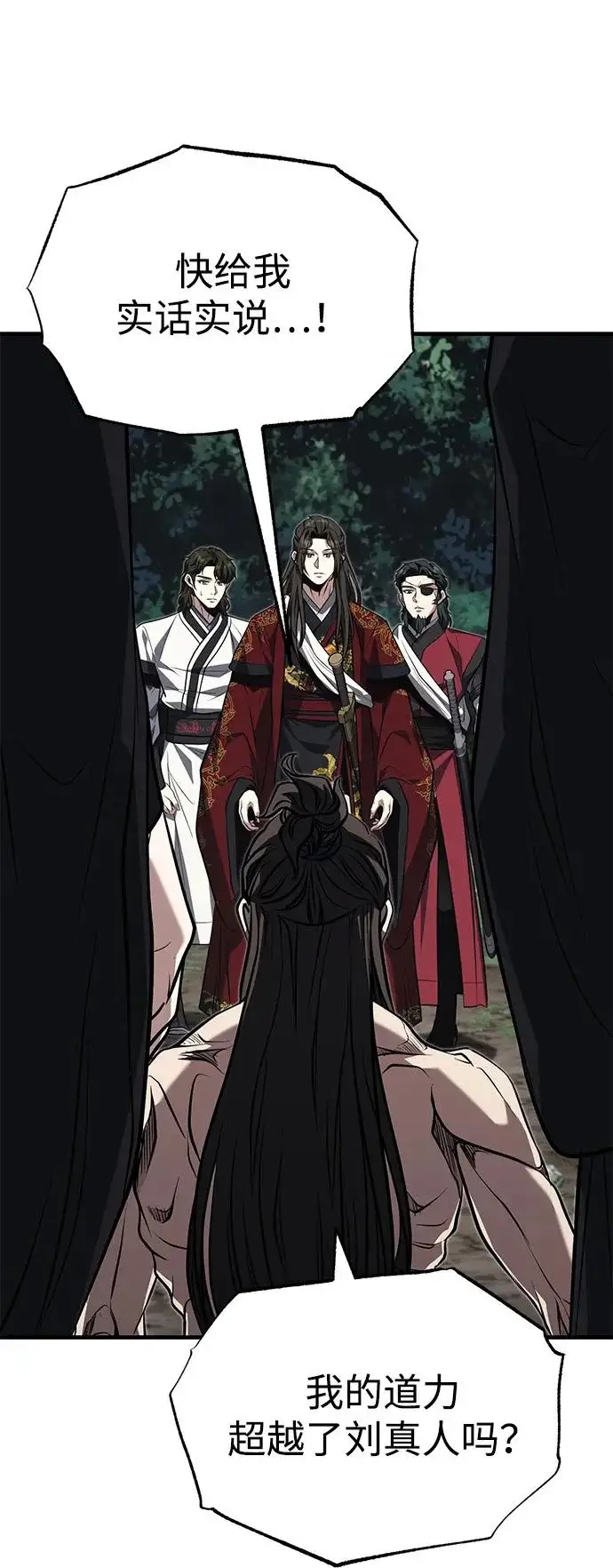 《武林世家绝症公子》[第83话] 装得像样一点…？图41