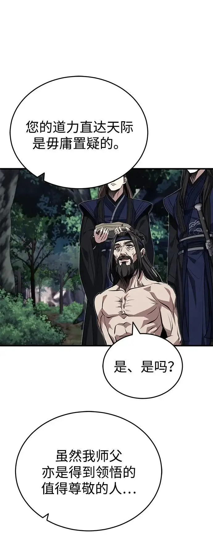 《武林世家绝症公子》[第83话] 装得像样一点…？图42