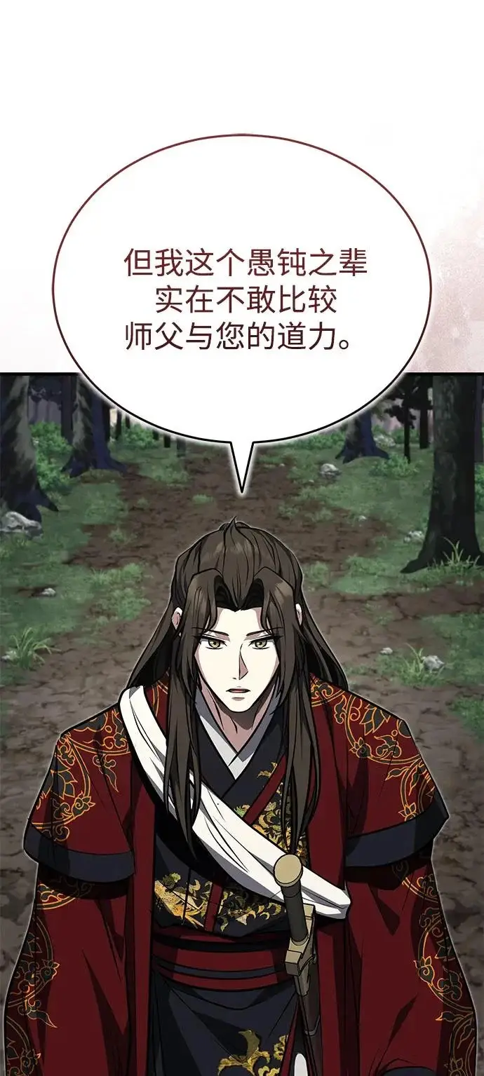《武林世家绝症公子》[第83话] 装得像样一点…？图43