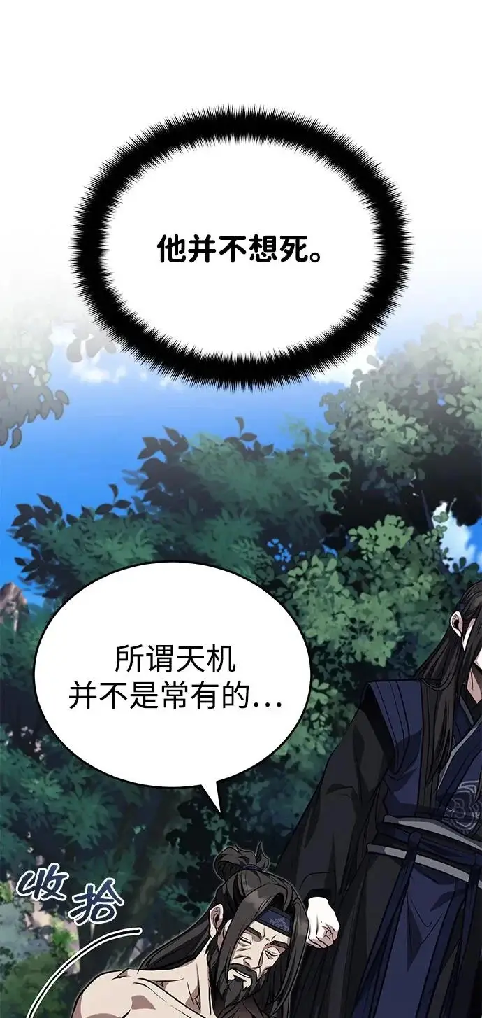 《武林世家绝症公子》[第83话] 装得像样一点…？图47