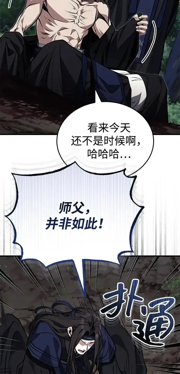 《武林世家绝症公子》[第83话] 装得像样一点…？图48