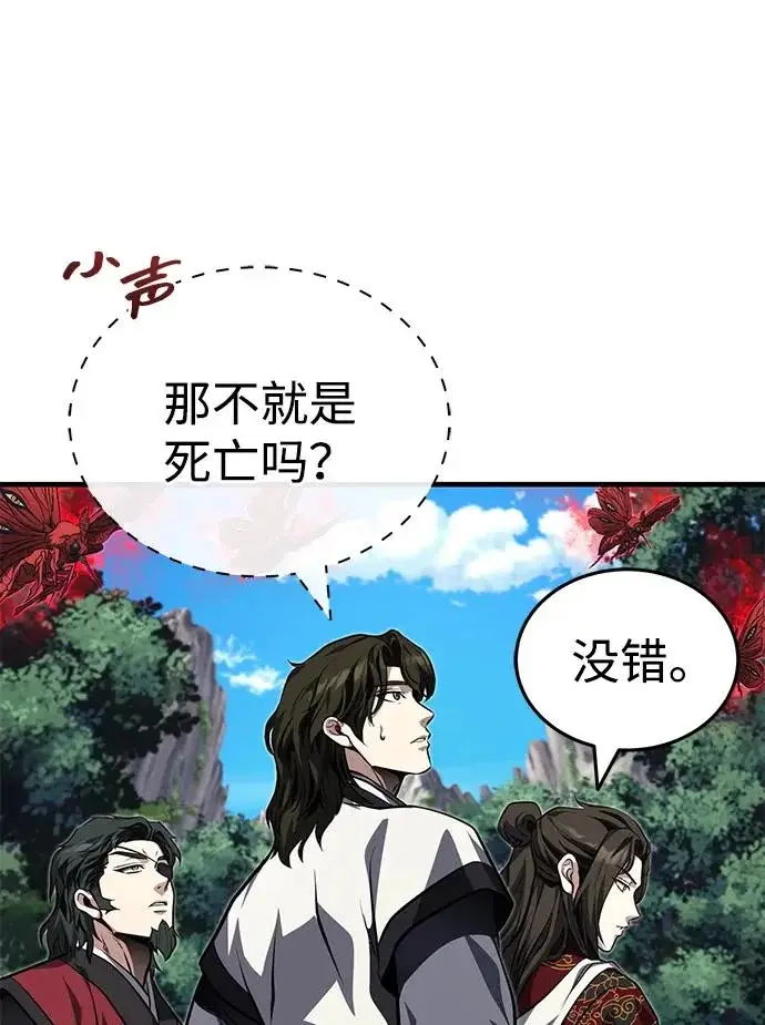 《武林世家绝症公子》[第83话] 装得像样一点…？图5