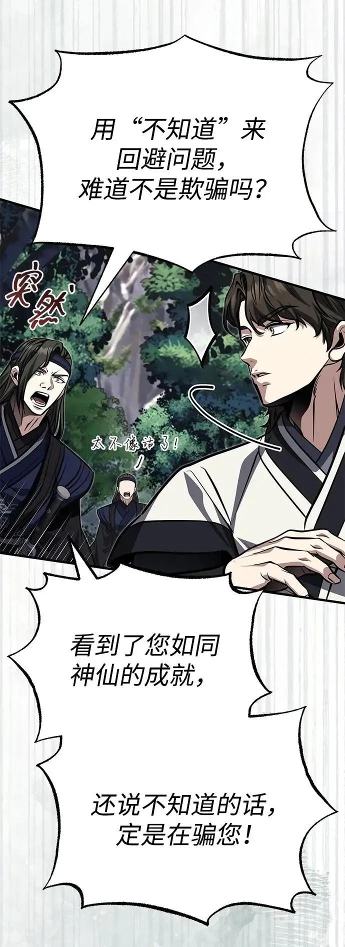 《武林世家绝症公子》[第83话] 装得像样一点…？图53